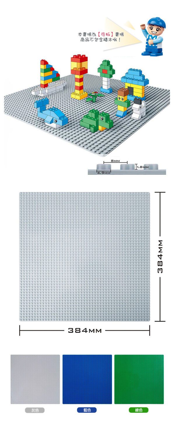 NO.8492 積木專用底板大 1片 組 1