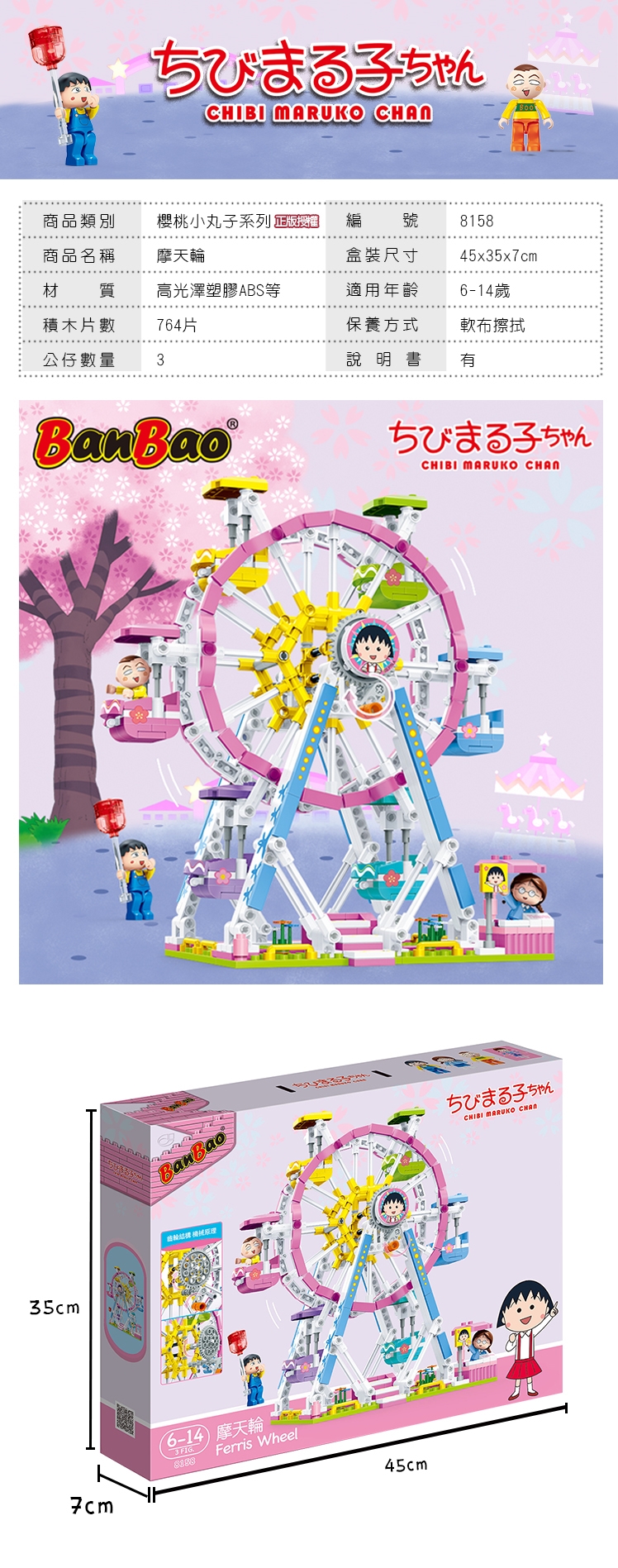 35cmちびまる子CHIBI MARUKO 商品類別櫻桃小丸子系列  編 號8158商品名稱摩天輪盒裝尺寸45x35x7cm材 質高光澤塑膠ABS等適用年齡6-14歲積木片數764片保養方式軟布擦拭公仔數量3說明書 ちびまる子ちゃんCHIBI MARUKO CHANちびまる子ちゃんCHIBI MARUKO CHAN齒輪結構 7cm6-14 摩天輪 Ferris Wheel45cm