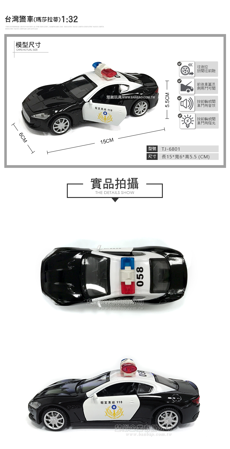 HY ALLOY華一TJ6801 台灣警車聲光迴力車模型車巡邏車瑪莎拉蒂車款(1:32 